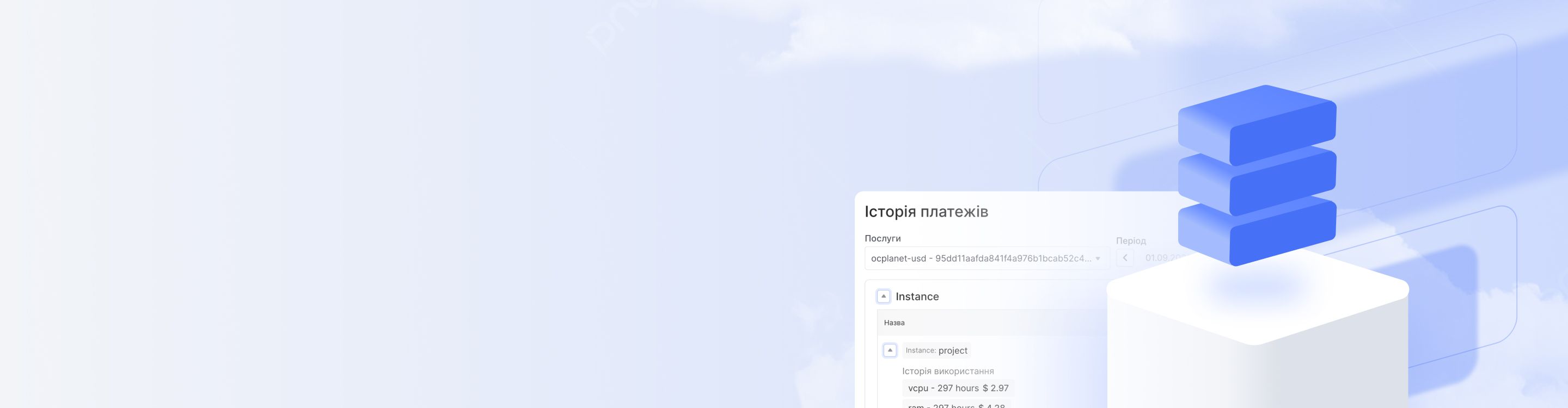 From instance to invoice: a complete guide to OneCloudPlanet